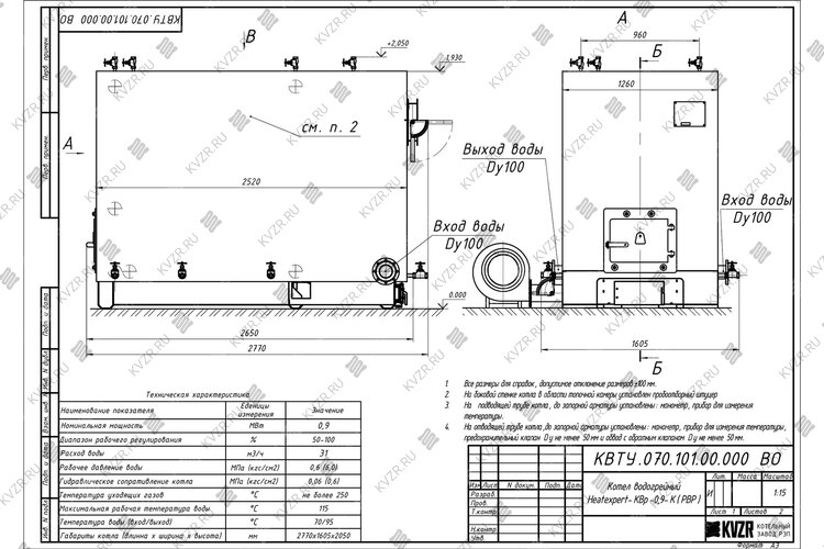 Чертеж котла КВр 0.9 с ОУР